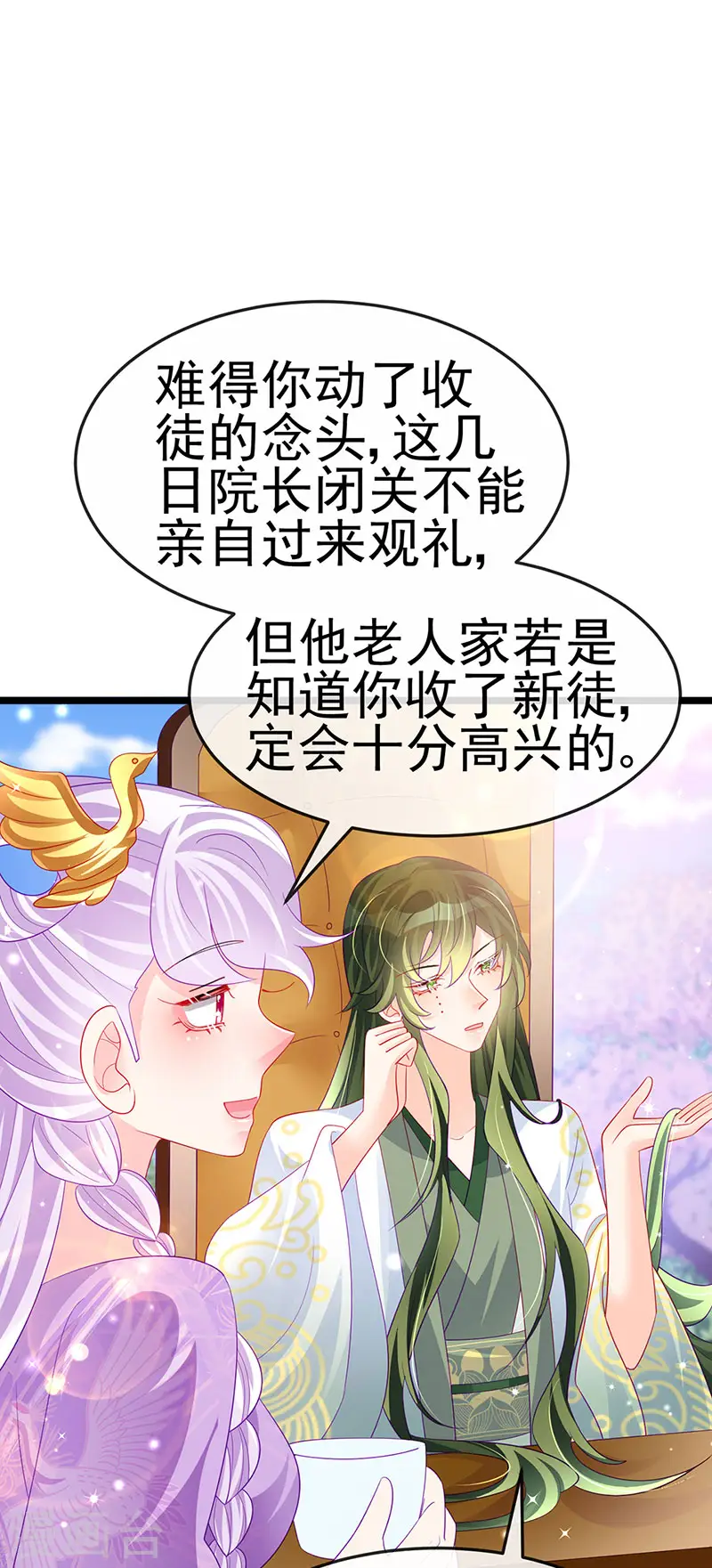 第153话 仙女座驾七彩祥云 第38页