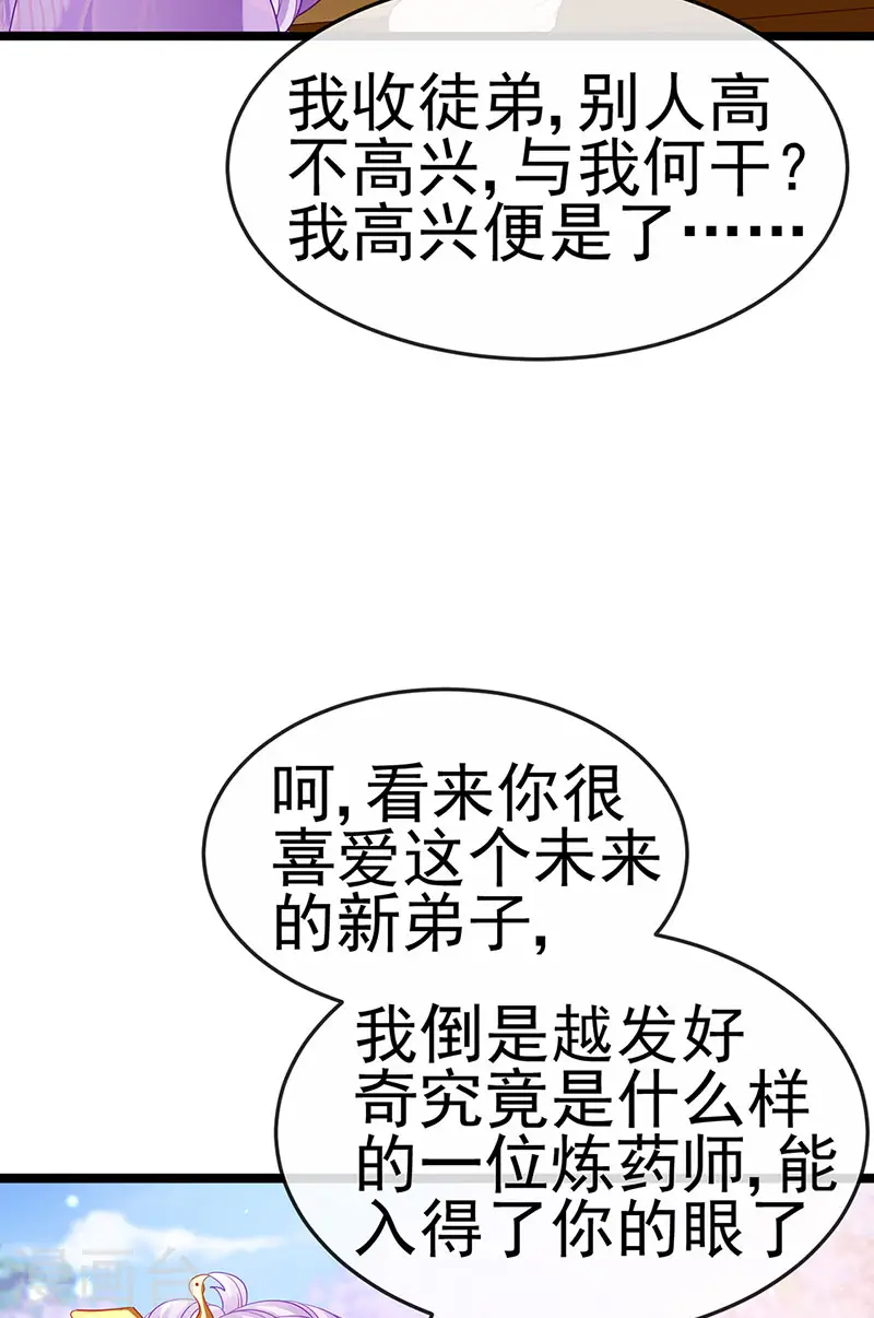 第153话 仙女座驾七彩祥云 第39页