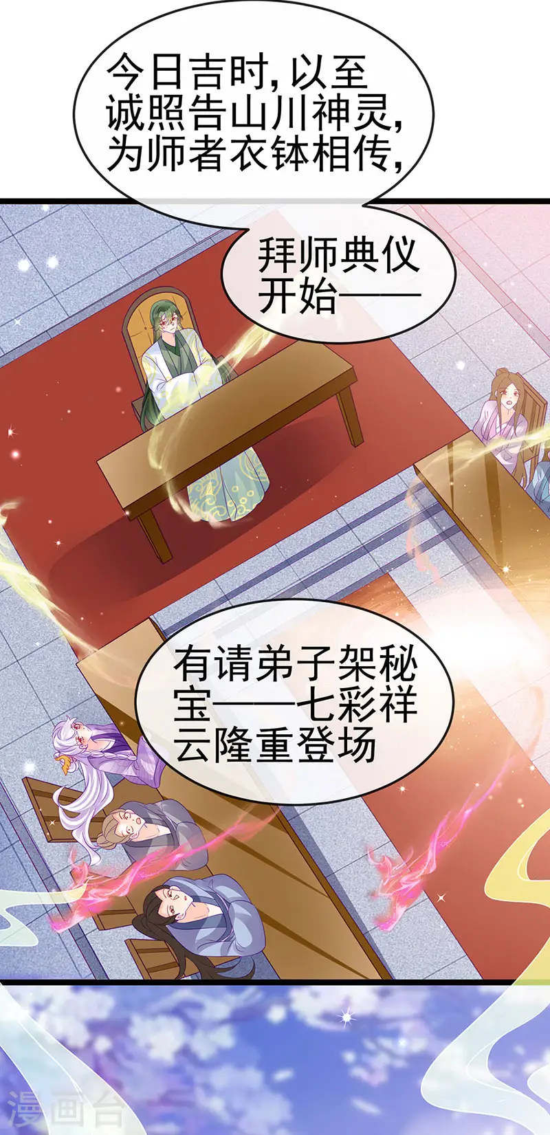 第153话 仙女座驾七彩祥云 第41页