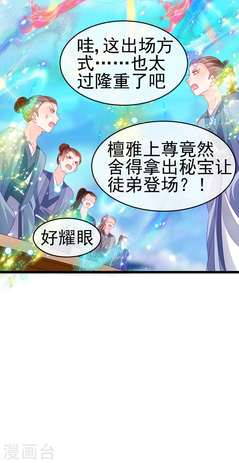 第153话 仙女座驾七彩祥云 第43页