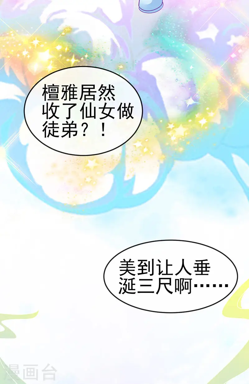 第153话 仙女座驾七彩祥云 第46页