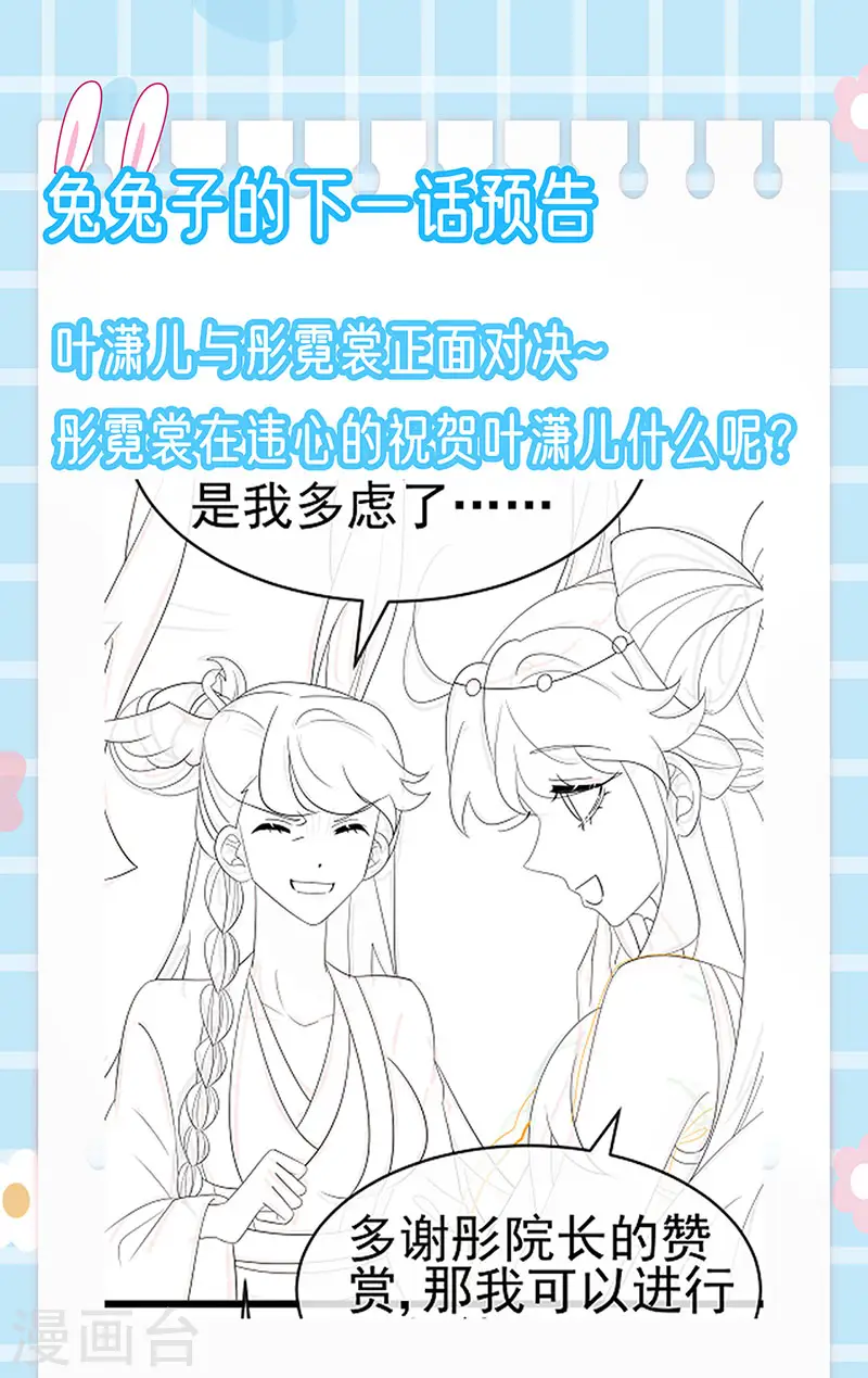 第153话 仙女座驾七彩祥云 第50页
