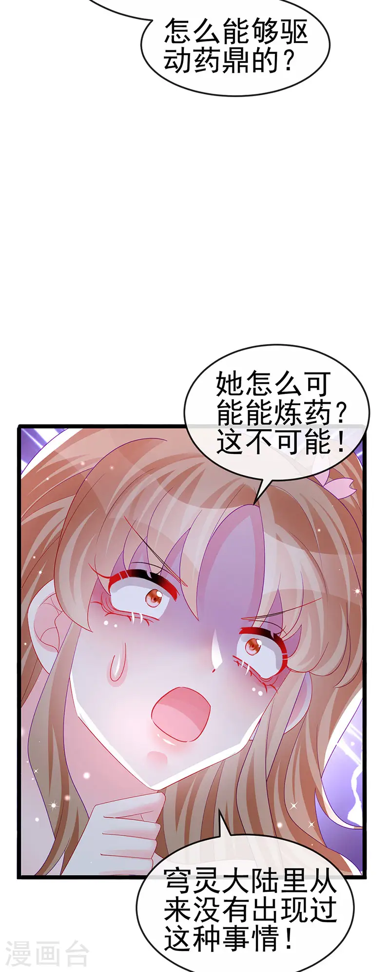 第152话 师尊霸王硬上弓 第8页
