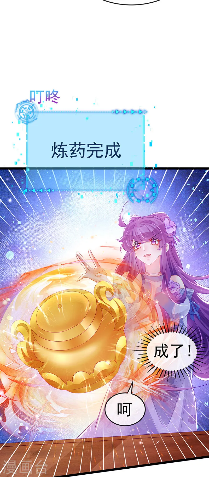 第152话 师尊霸王硬上弓 第9页