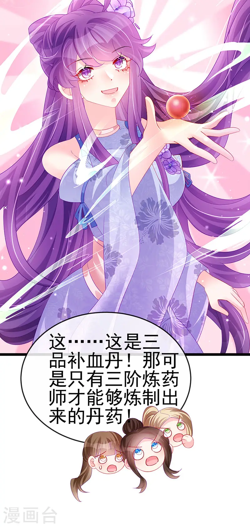 第152话 师尊霸王硬上弓 第11页