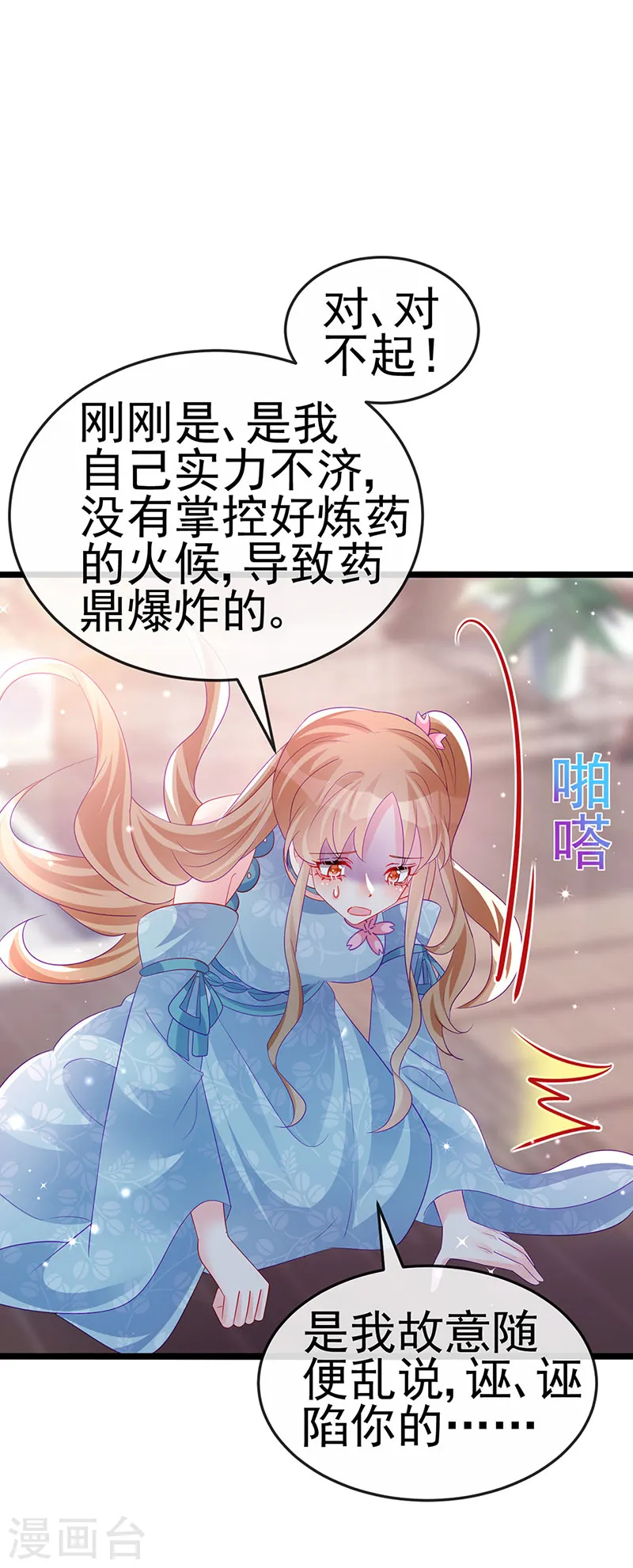 第152话 师尊霸王硬上弓 第15页
