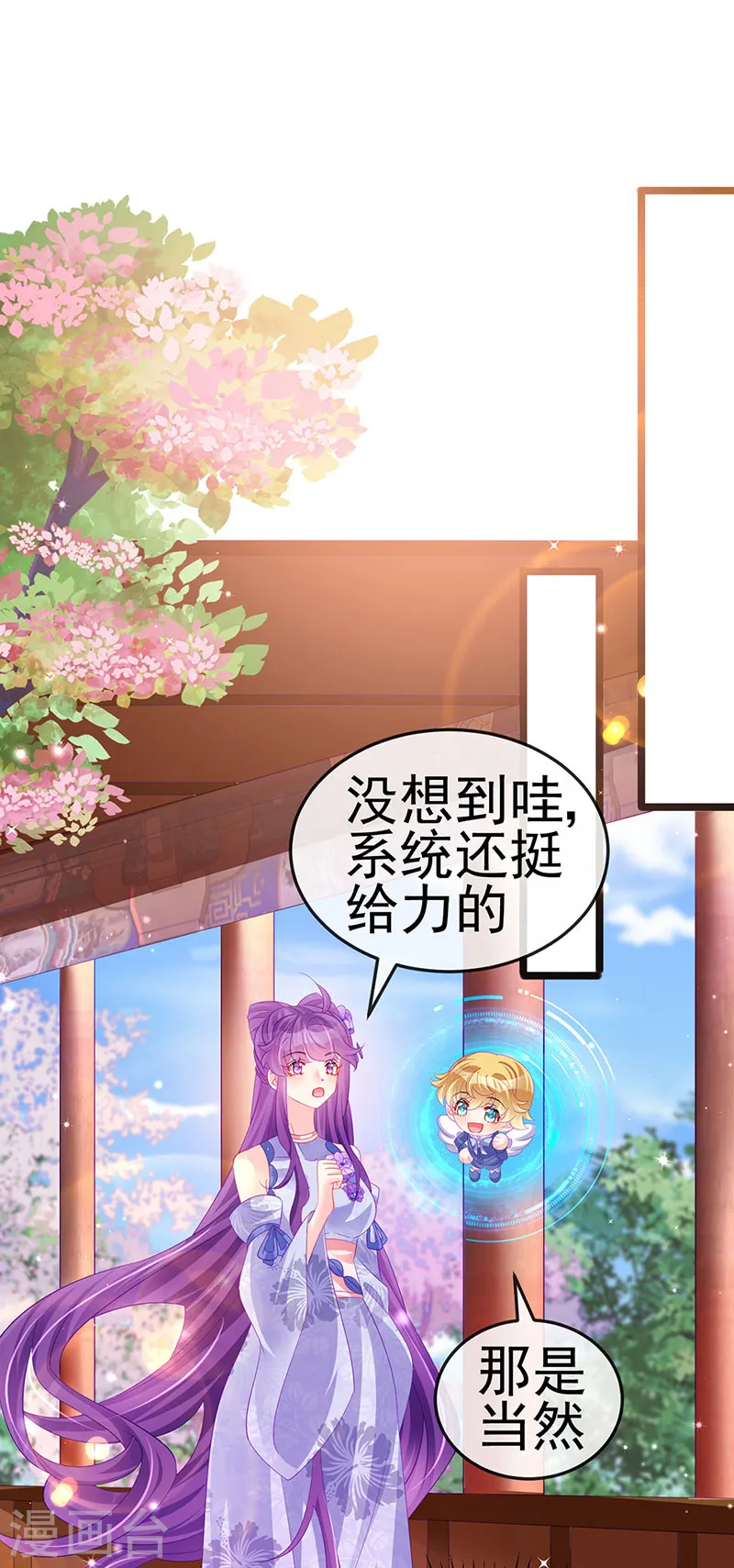 第152话 师尊霸王硬上弓 第19页