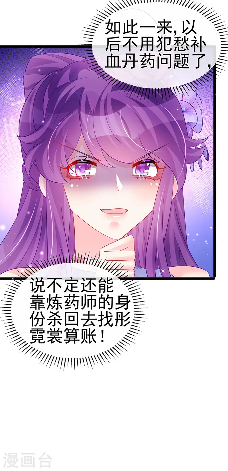 第152话 师尊霸王硬上弓 第21页