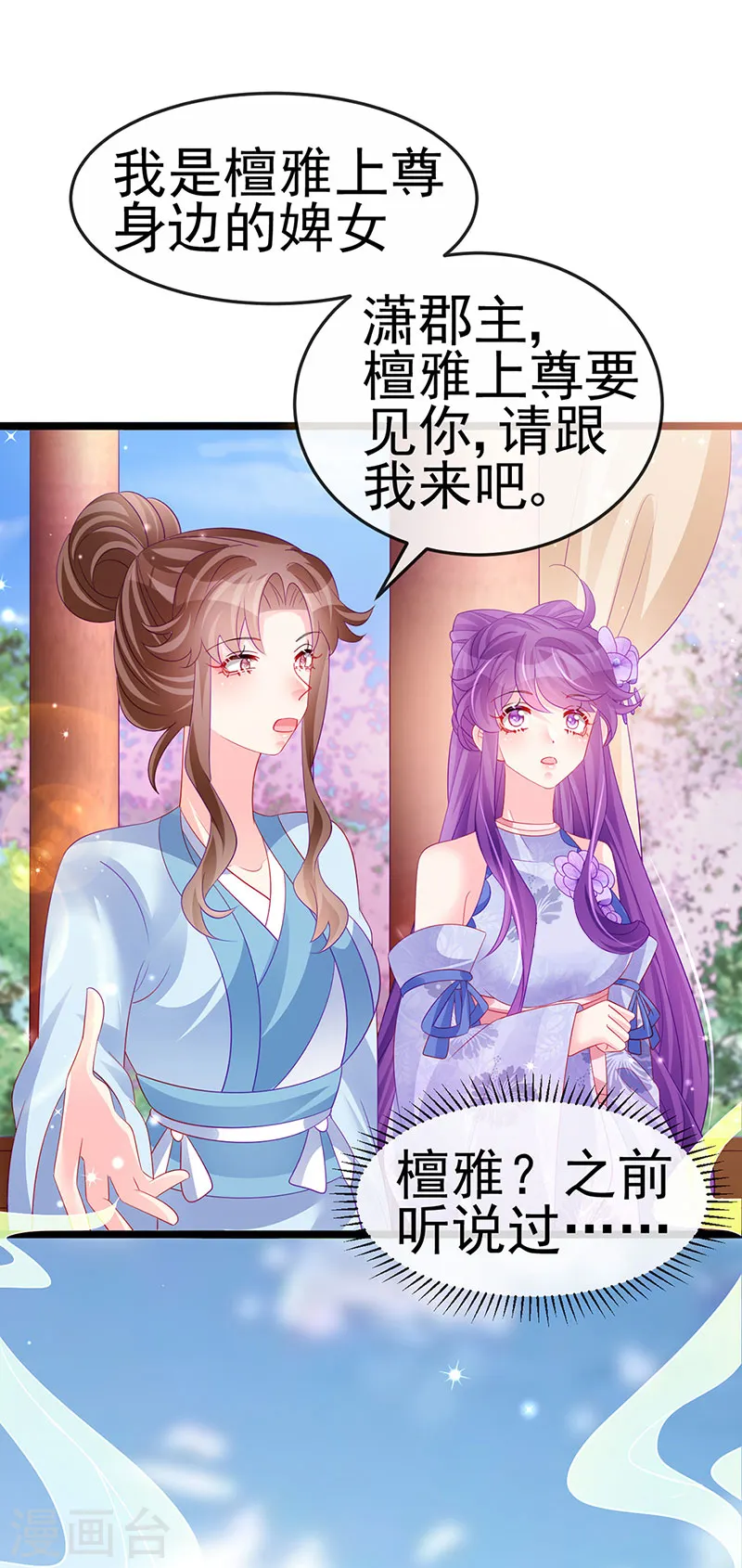 第152话 师尊霸王硬上弓 第23页