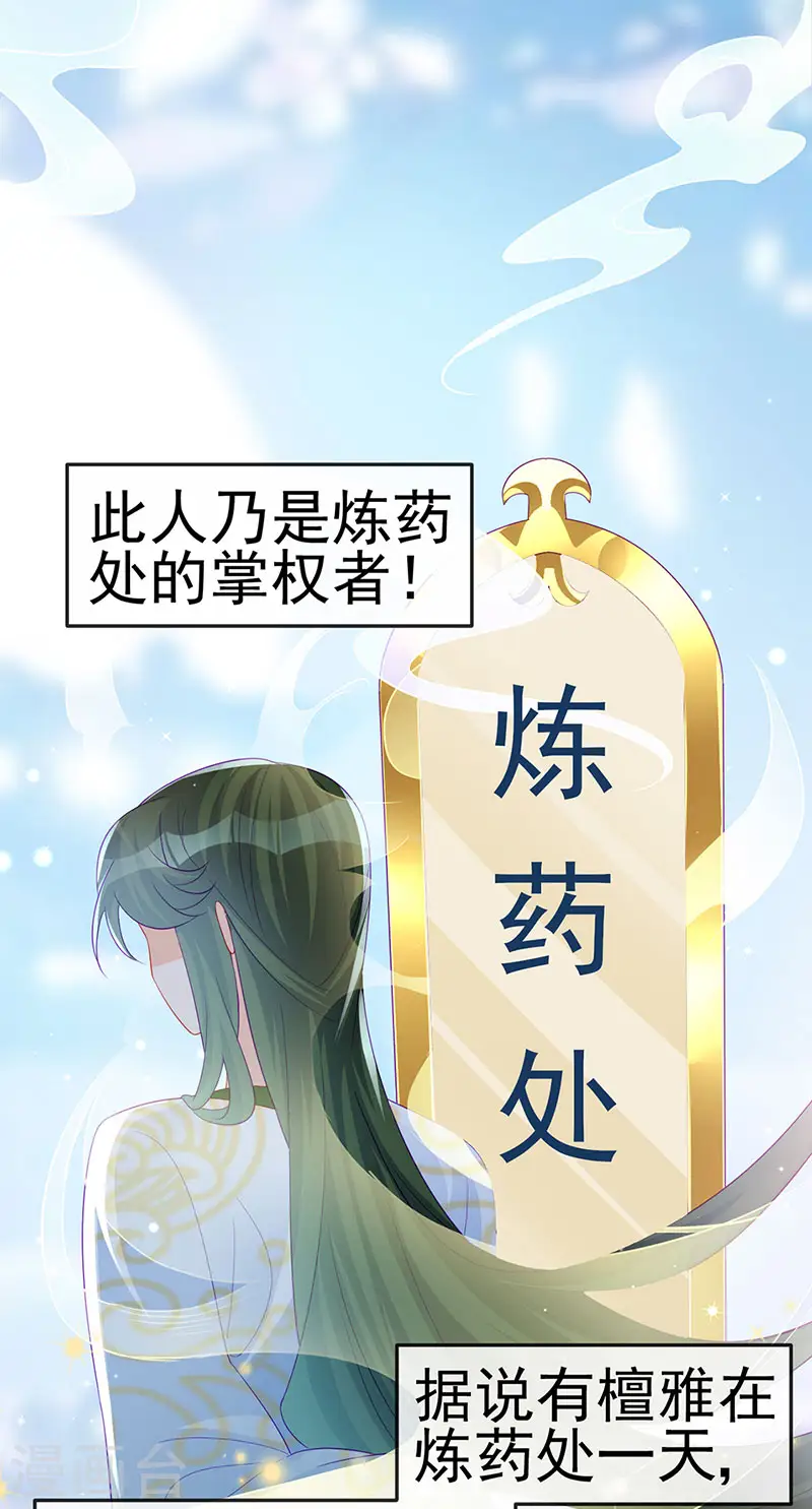 第152话 师尊霸王硬上弓 第24页