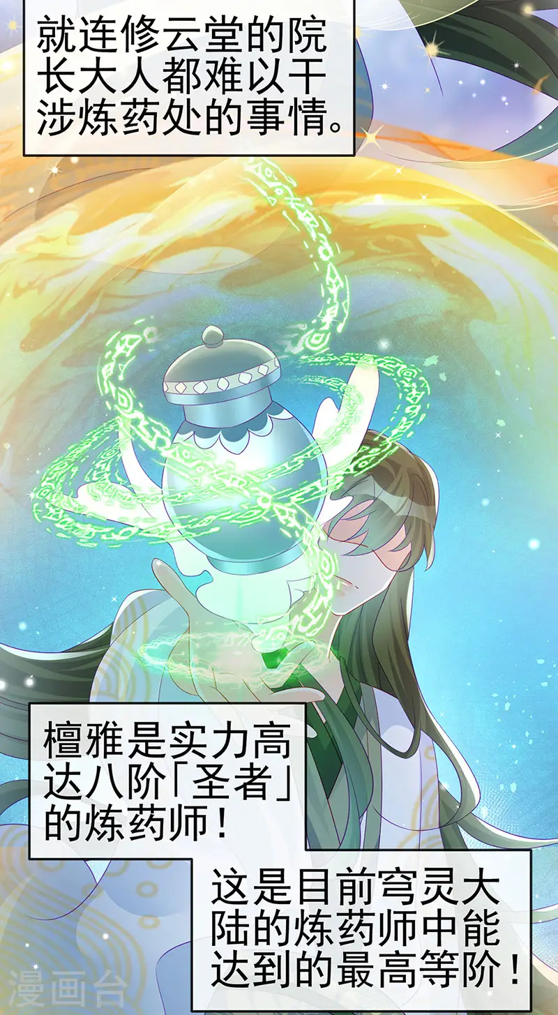 第152话 师尊霸王硬上弓 第25页