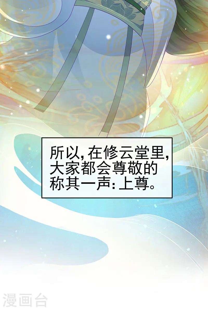 第152话 师尊霸王硬上弓 第26页