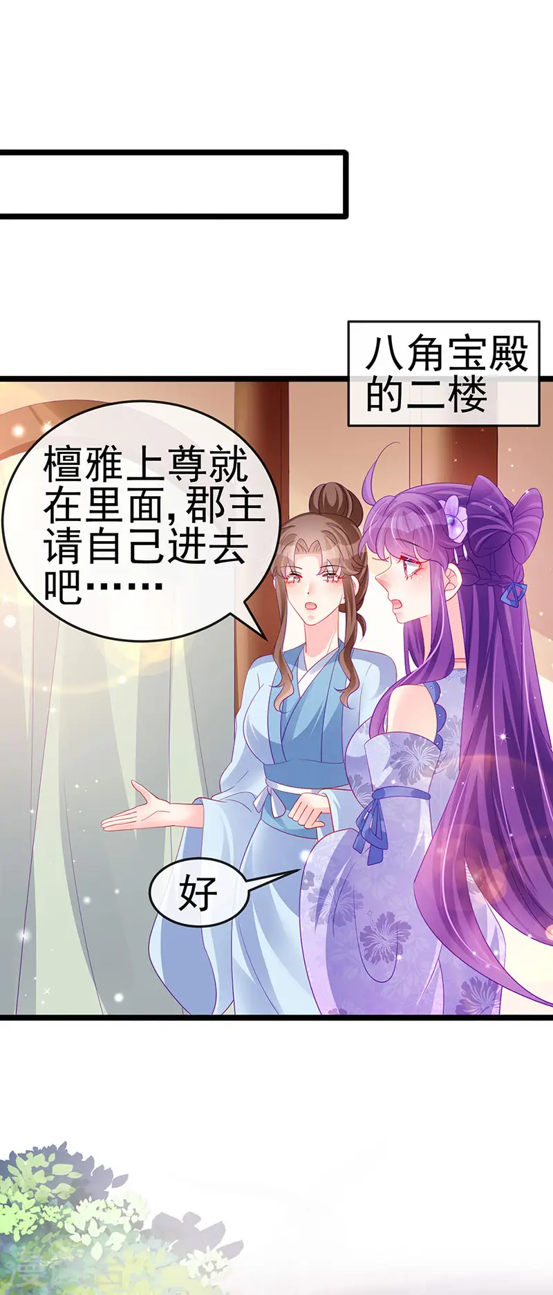 第152话 师尊霸王硬上弓 第27页