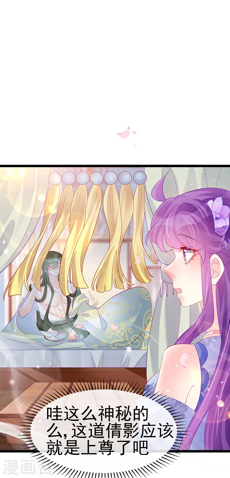 第152话 师尊霸王硬上弓 第29页