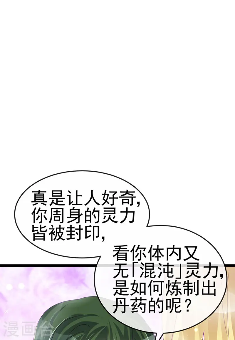 第152话 师尊霸王硬上弓 第38页