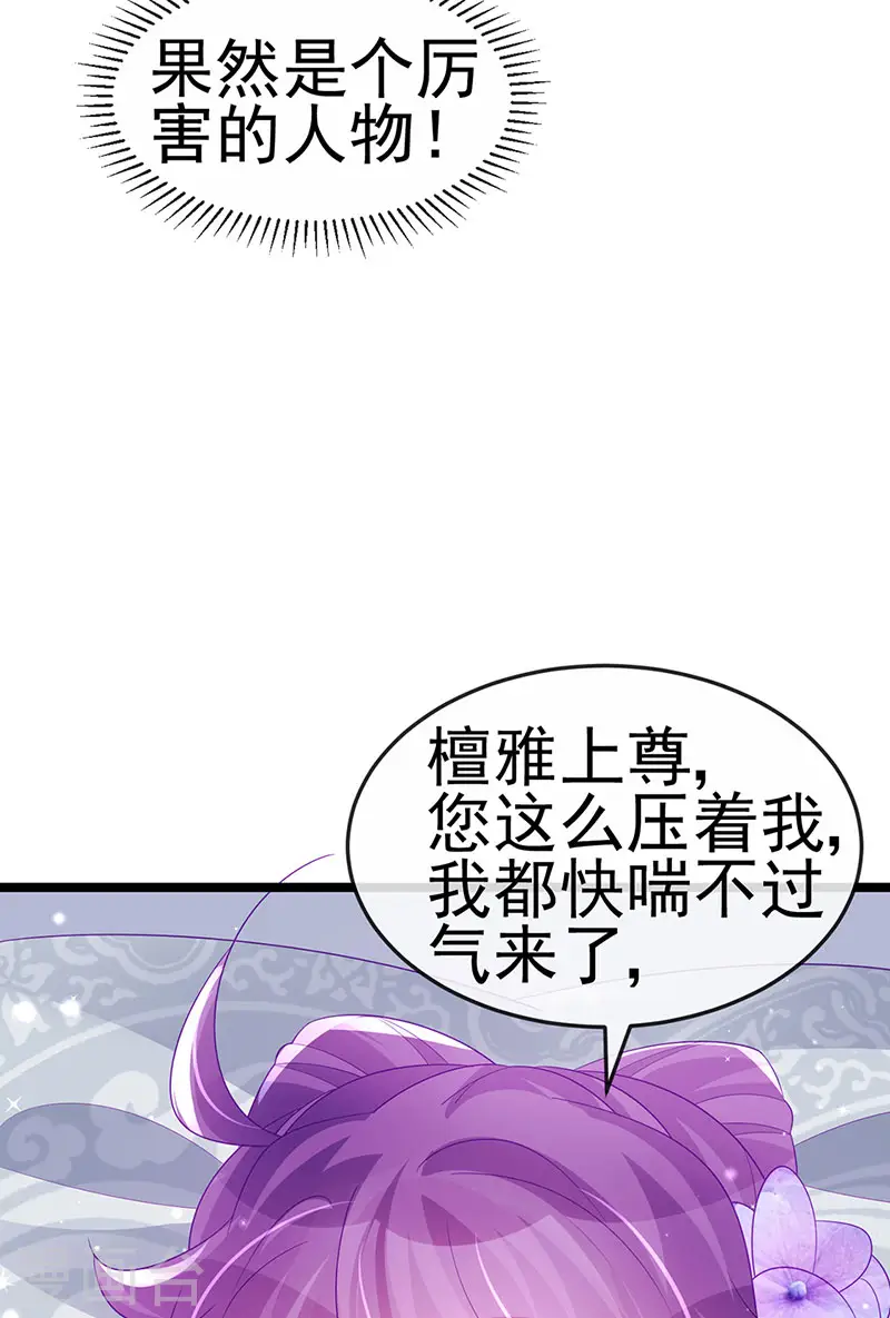 第152话 师尊霸王硬上弓 第40页