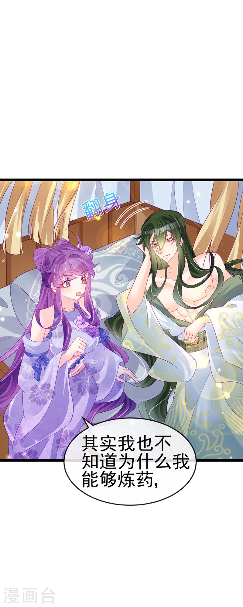 第152话 师尊霸王硬上弓 第42页
