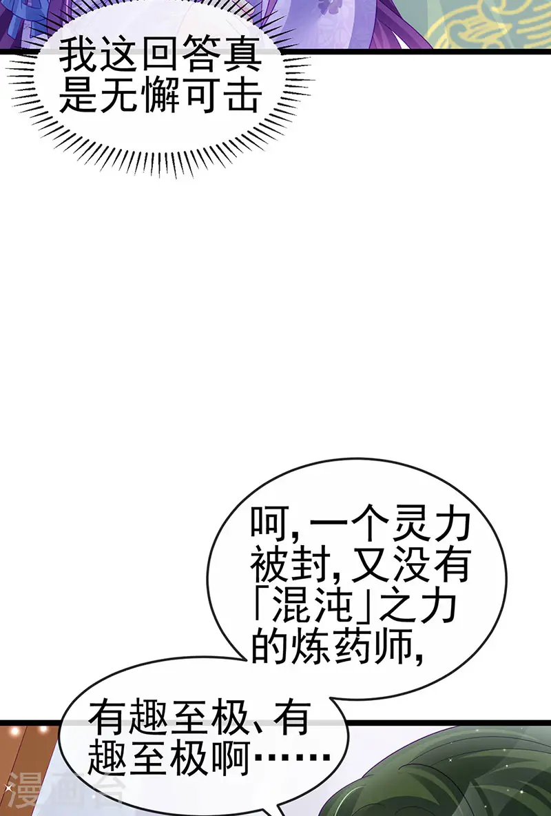 第152话 师尊霸王硬上弓 第45页