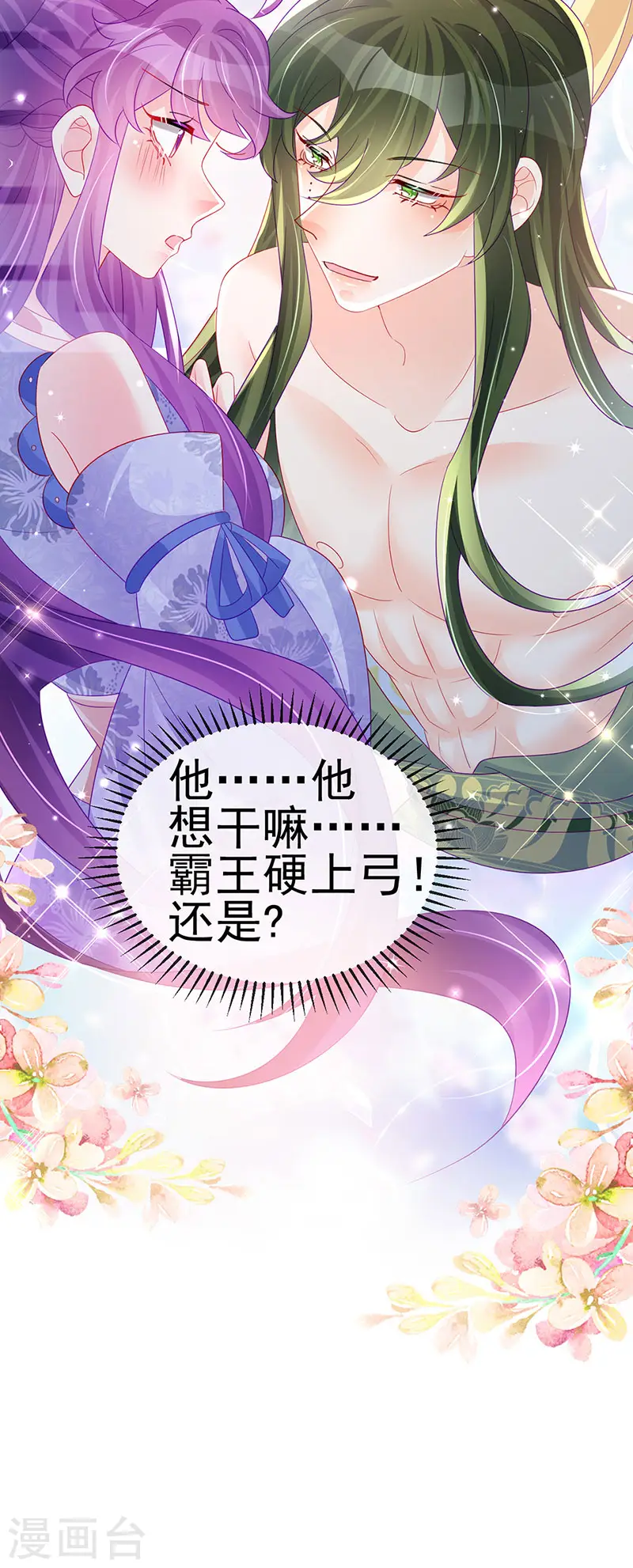 第152话 师尊霸王硬上弓 第48页