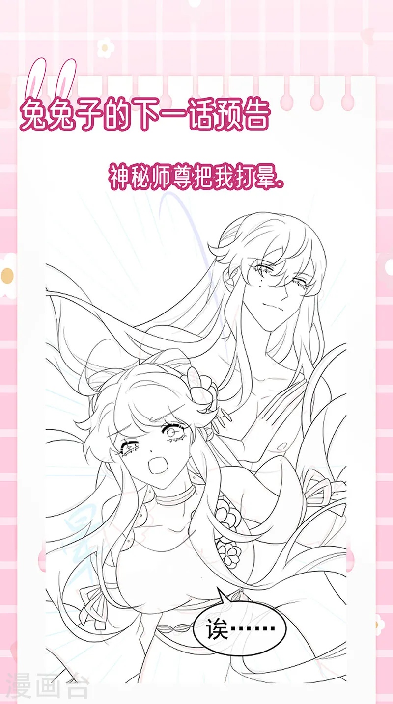 第152话 师尊霸王硬上弓 第49页