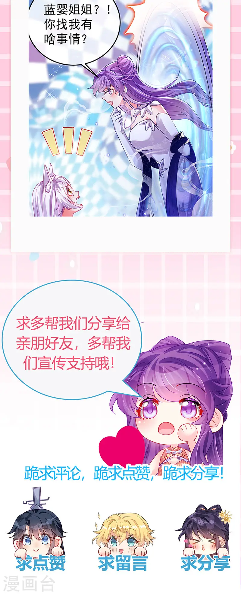 第152话 师尊霸王硬上弓 第51页