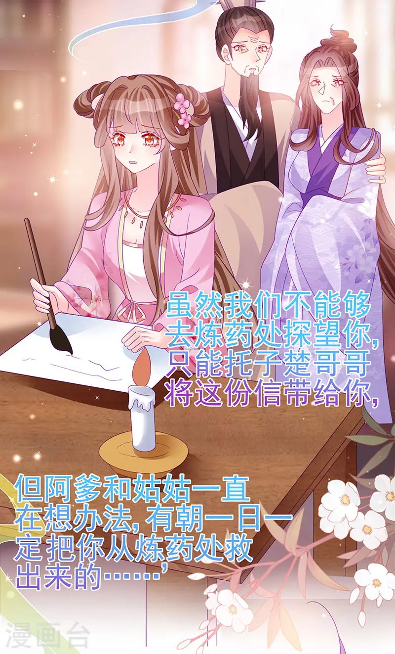第151话 虚拟歌姬爆炸练药 第6页