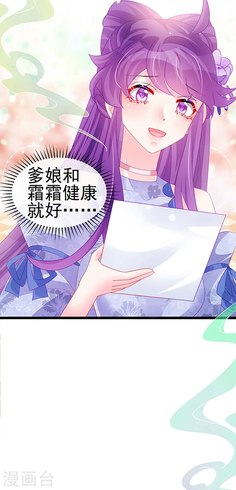 第151话 虚拟歌姬爆炸练药 第7页