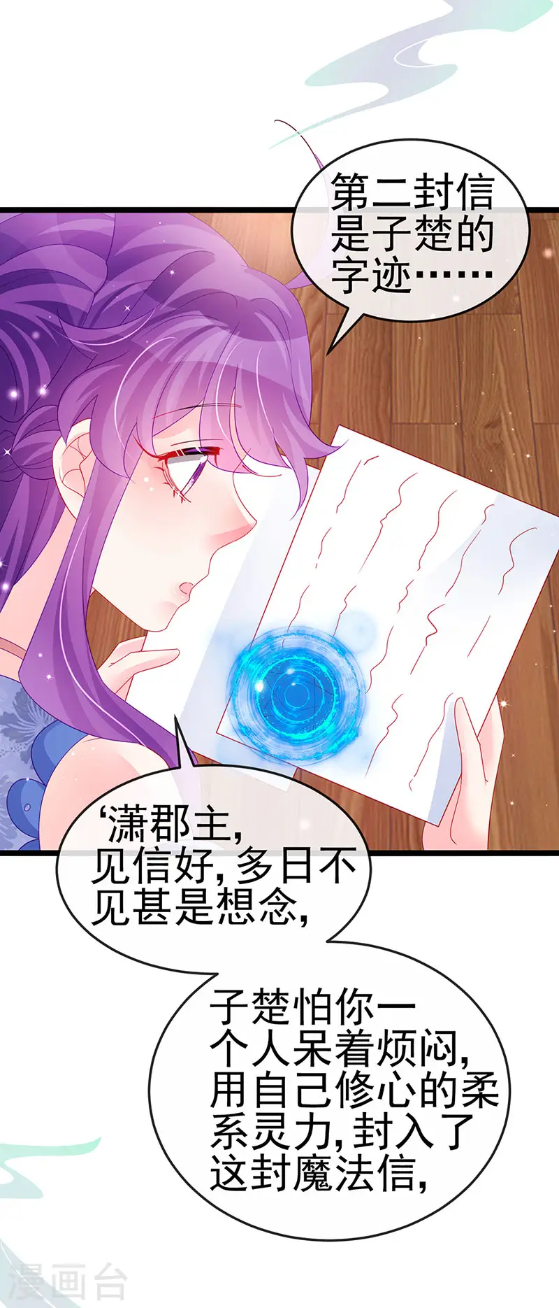 第151话 虚拟歌姬爆炸练药 第8页