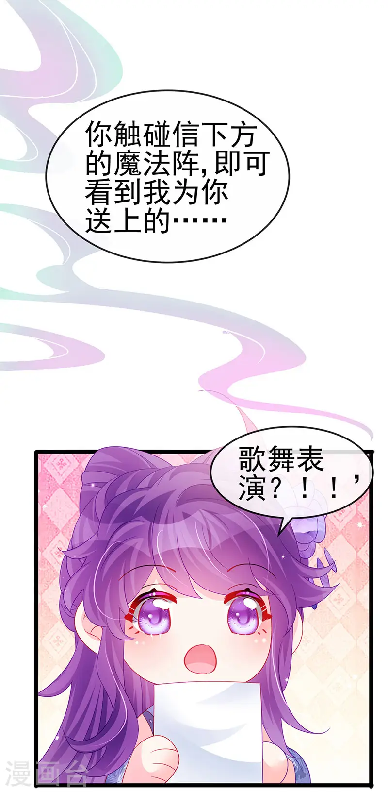 第151话 虚拟歌姬爆炸练药 第9页