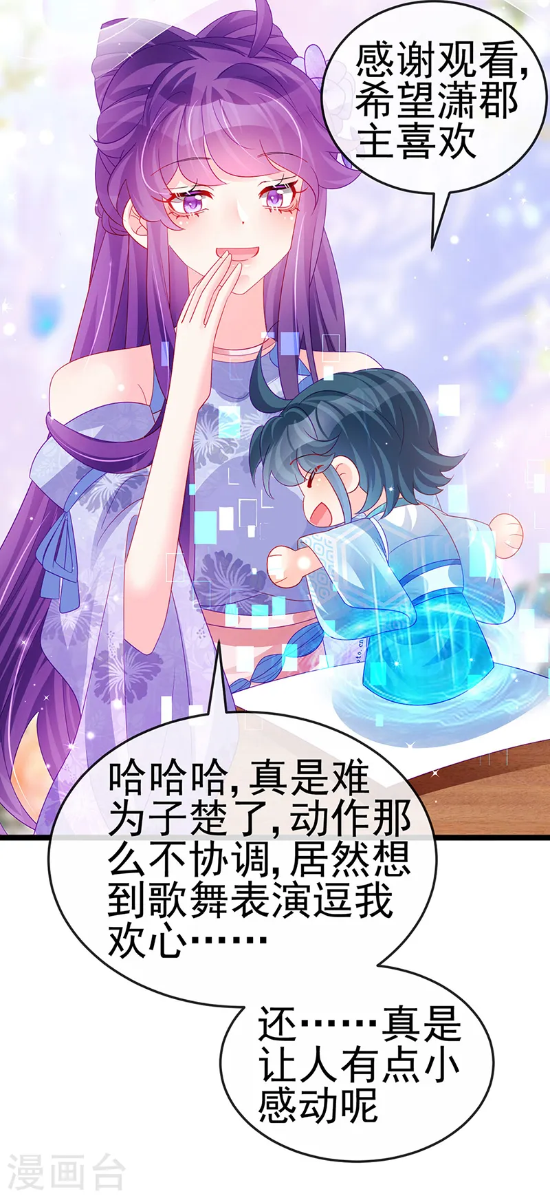 第151话 虚拟歌姬爆炸练药 第14页