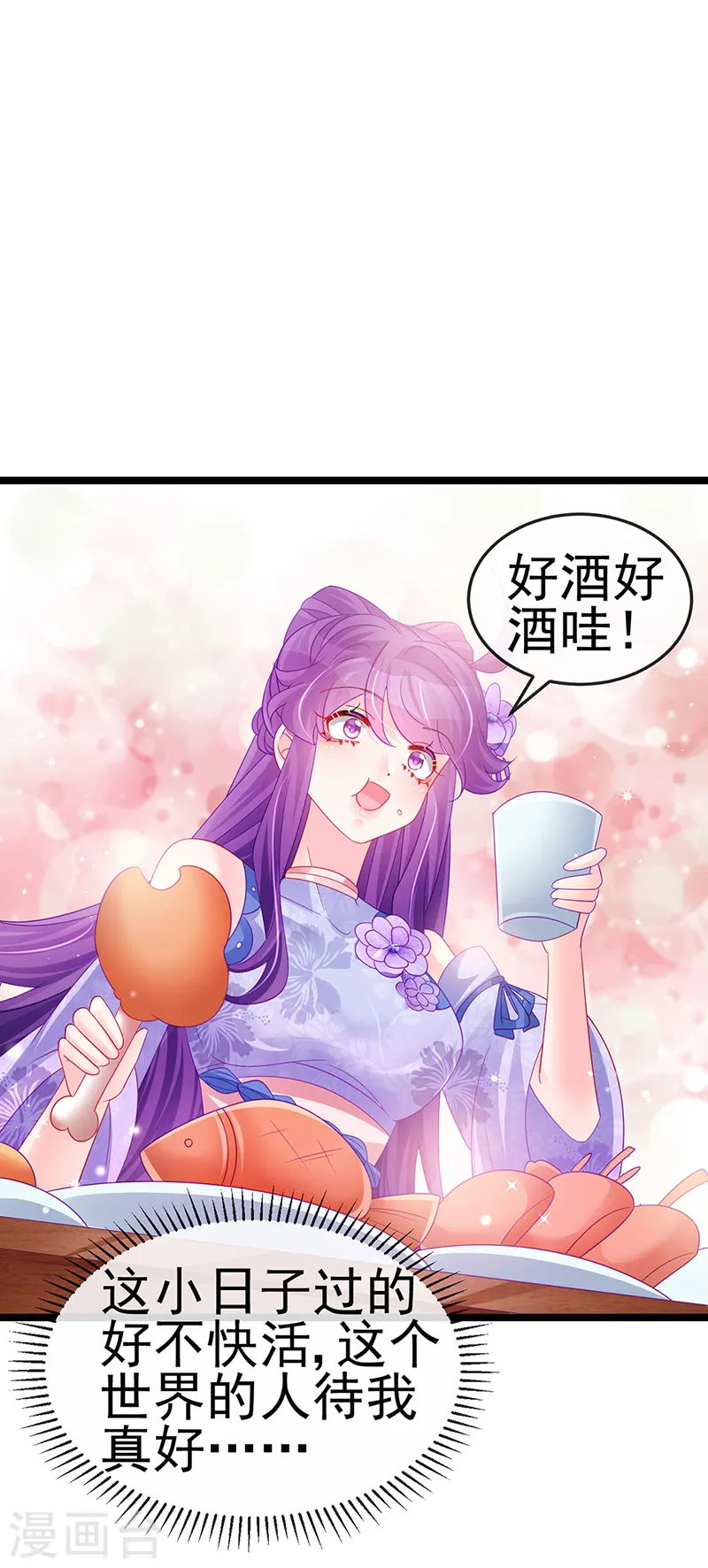第151话 虚拟歌姬爆炸练药 第16页