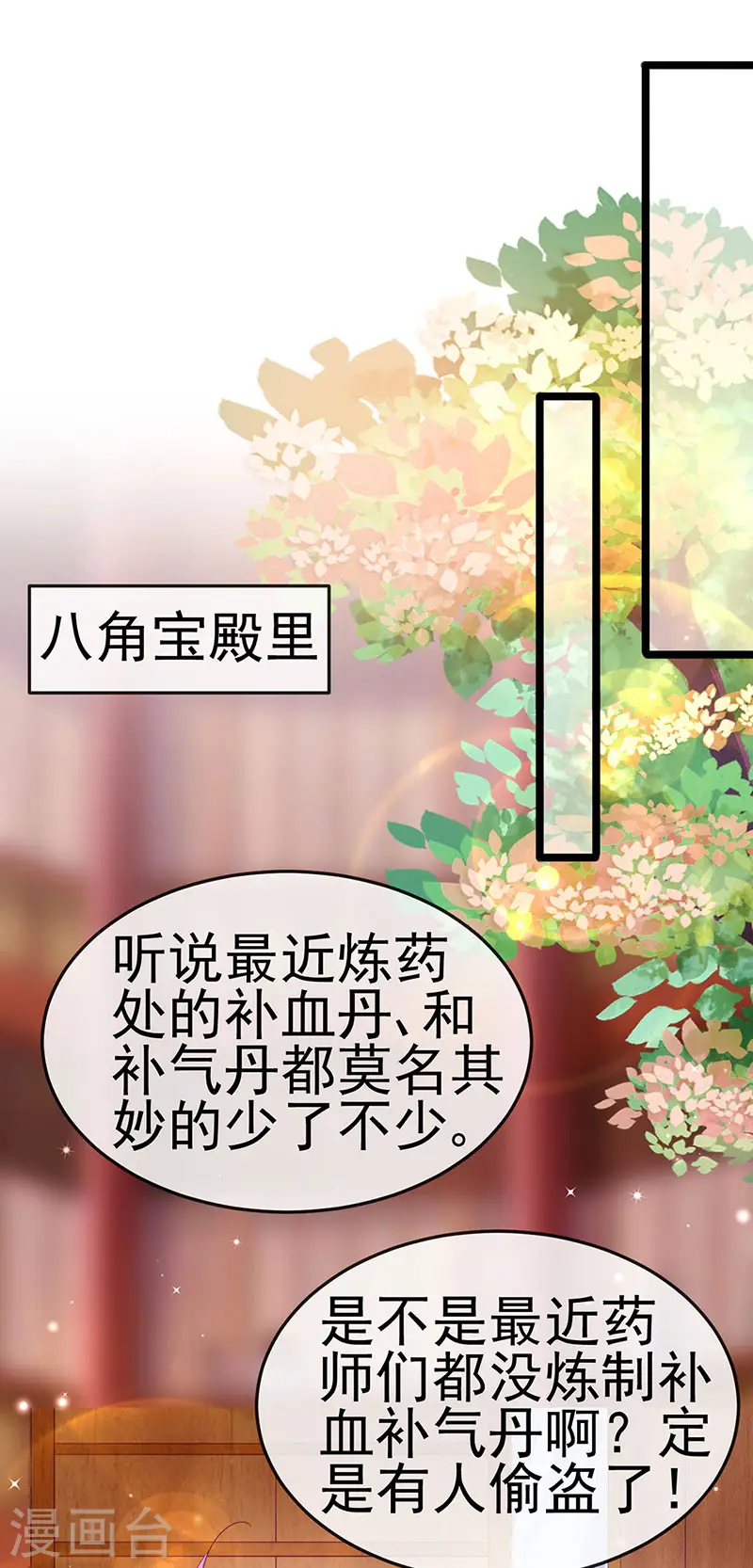 第151话 虚拟歌姬爆炸练药 第17页