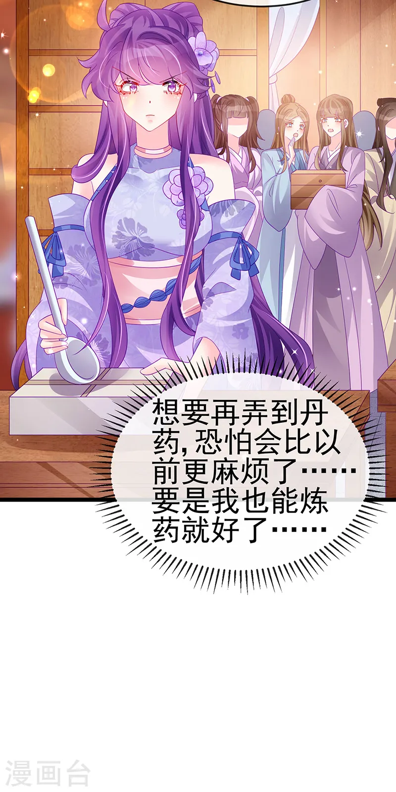 第151话 虚拟歌姬爆炸练药 第18页