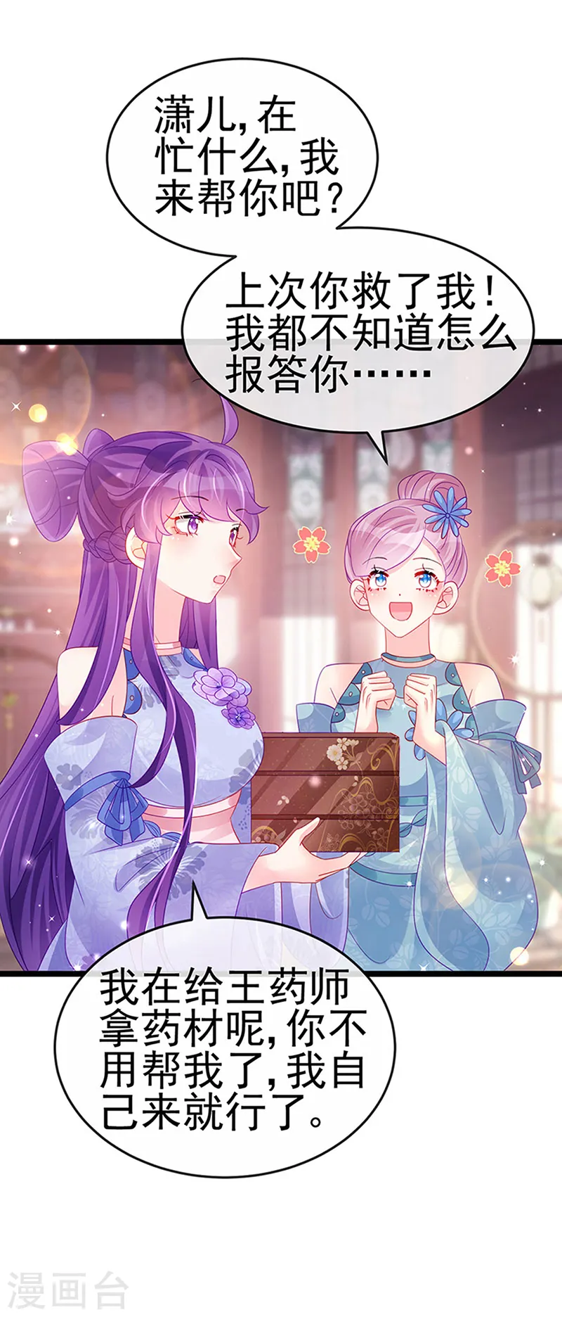 第151话 虚拟歌姬爆炸练药 第20页