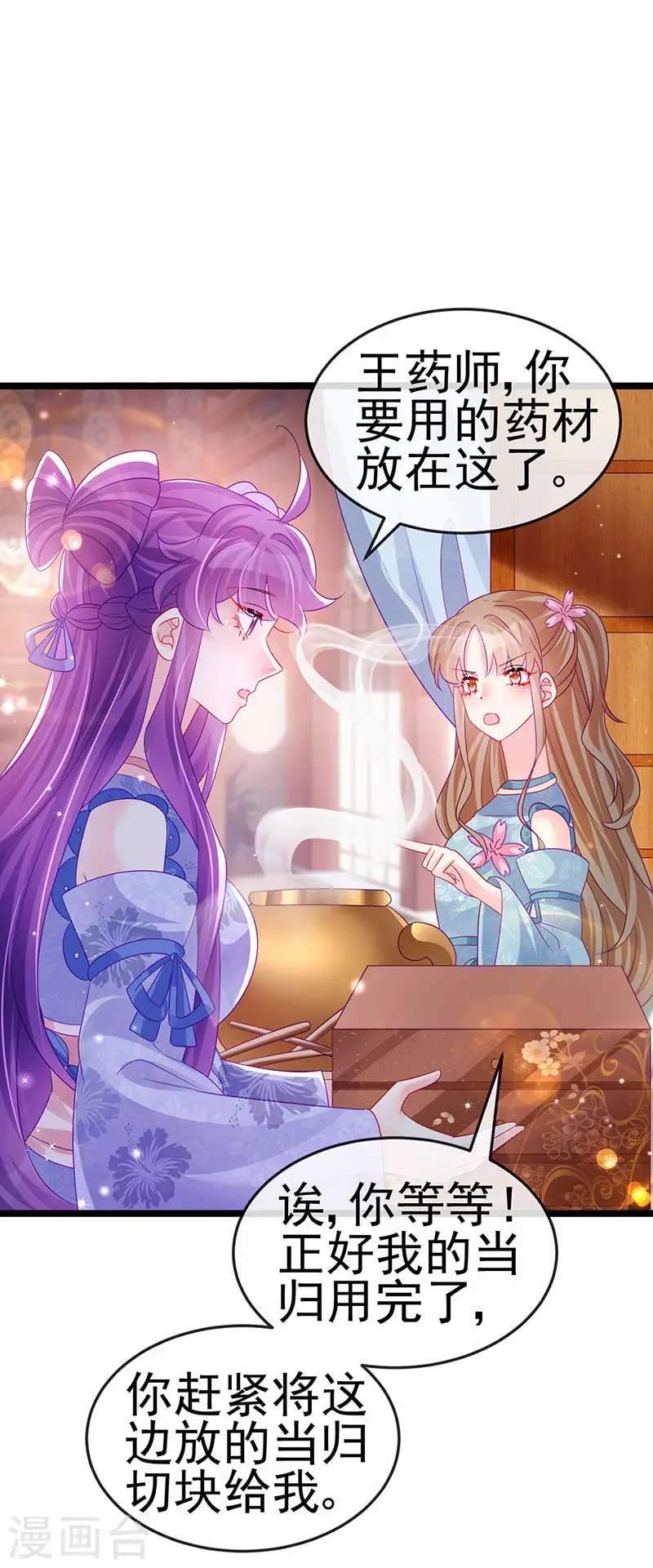 第151话 虚拟歌姬爆炸练药 第21页