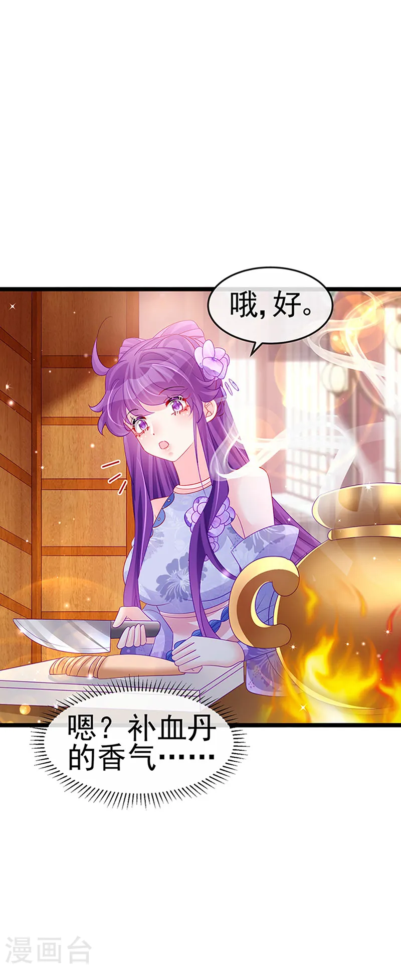 第151话 虚拟歌姬爆炸练药 第22页