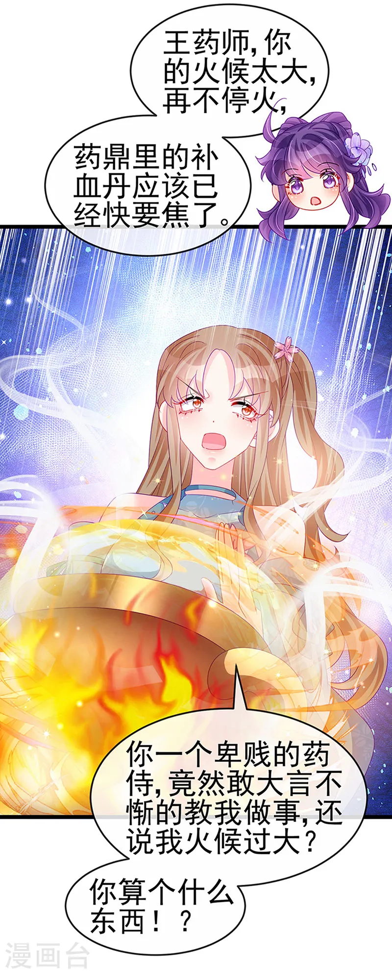 第151话 虚拟歌姬爆炸练药 第23页