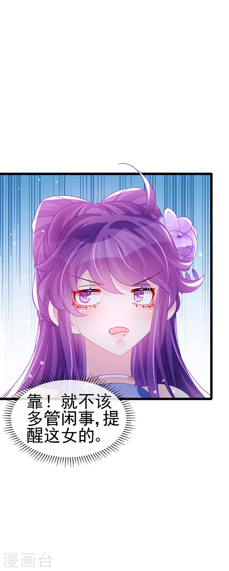 第151话 虚拟歌姬爆炸练药 第24页