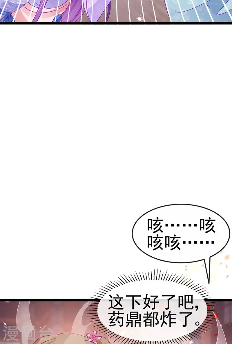 第151话 虚拟歌姬爆炸练药 第26页