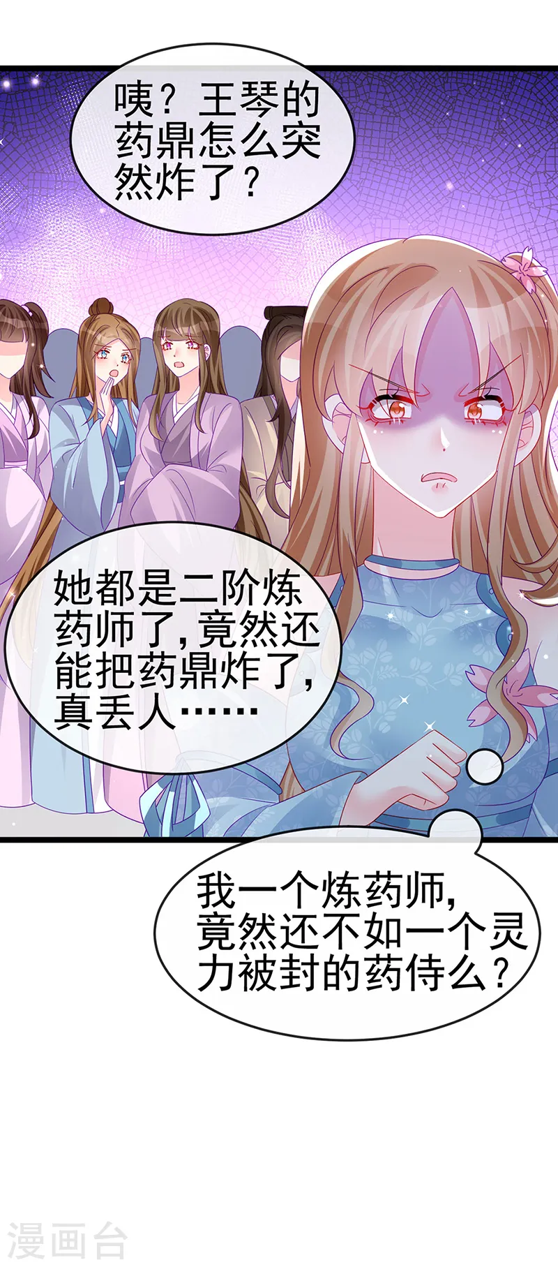第151话 虚拟歌姬爆炸练药 第28页