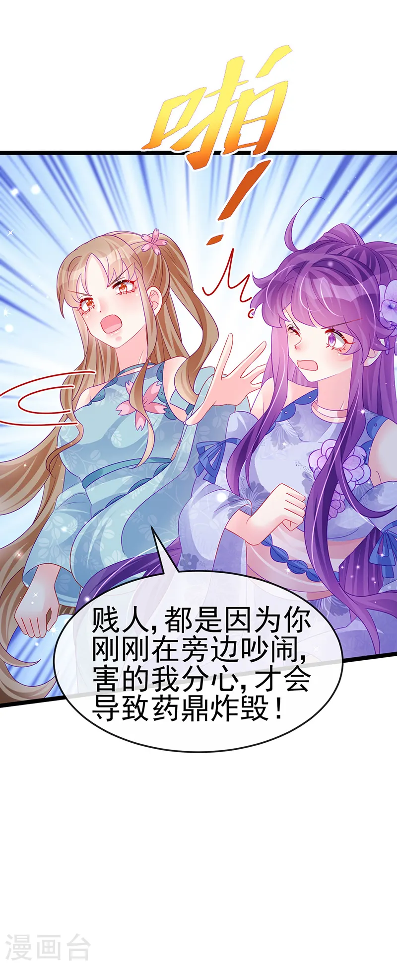 第151话 虚拟歌姬爆炸练药 第29页