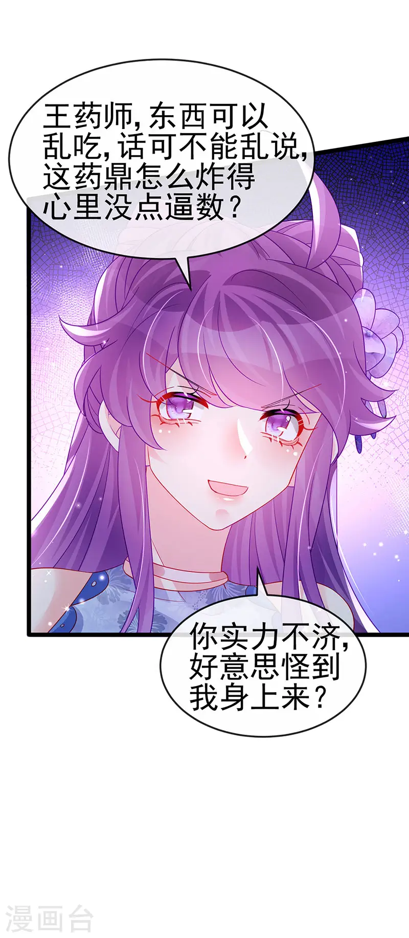第151话 虚拟歌姬爆炸练药 第30页