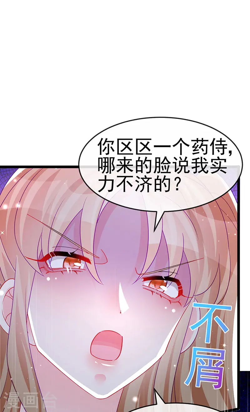 第151话 虚拟歌姬爆炸练药 第31页