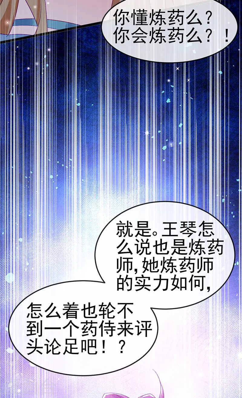 第151话 虚拟歌姬爆炸练药 第32页