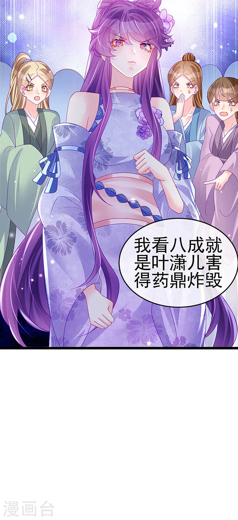 第151话 虚拟歌姬爆炸练药 第33页