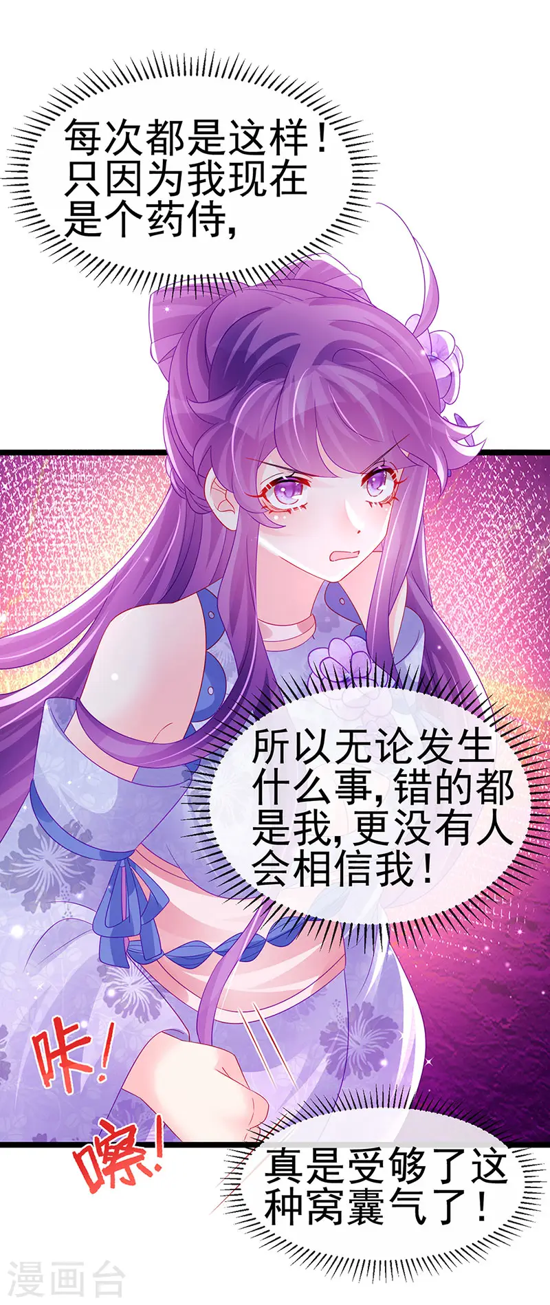 第151话 虚拟歌姬爆炸练药 第34页