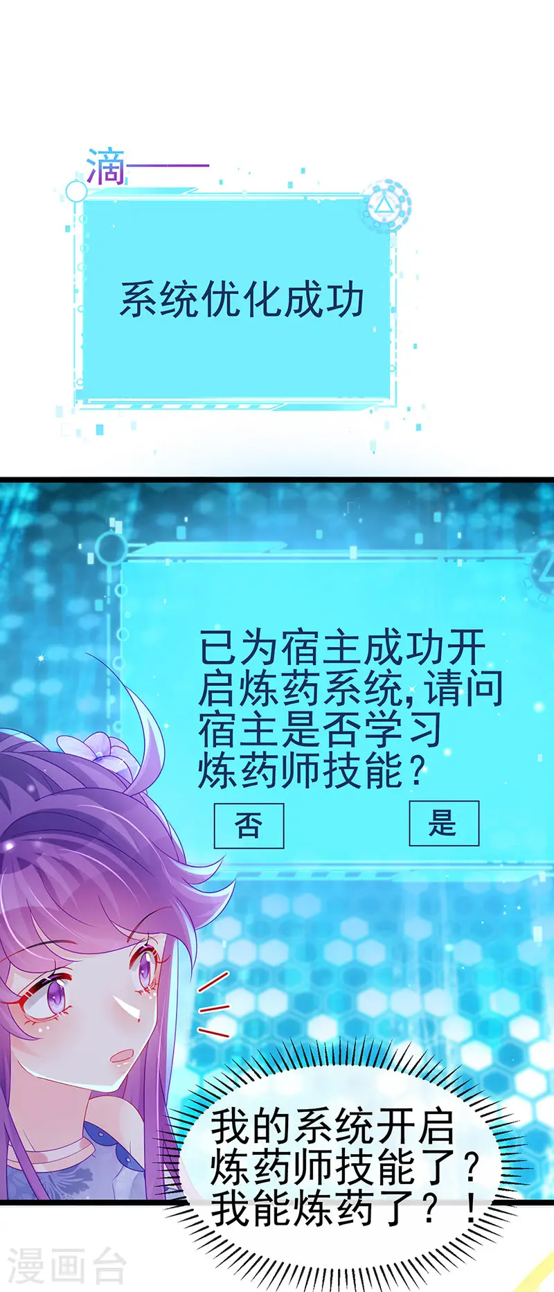 第151话 虚拟歌姬爆炸练药 第35页