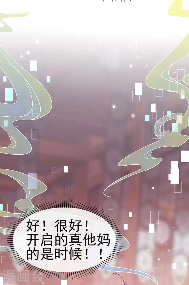 第151话 虚拟歌姬爆炸练药 第36页