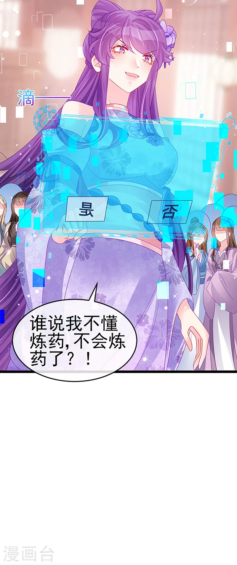 第151话 虚拟歌姬爆炸练药 第37页