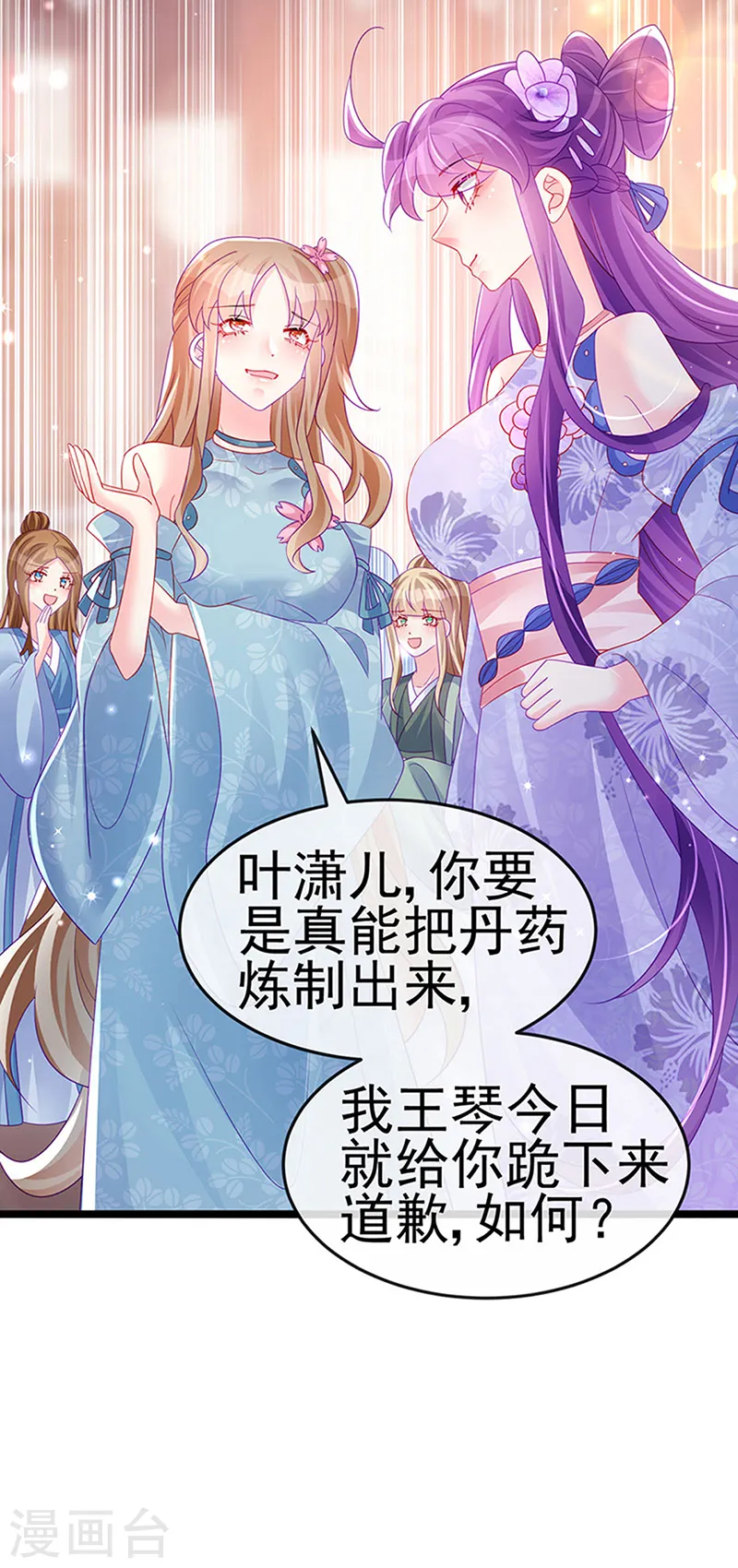 第151话 虚拟歌姬爆炸练药 第40页